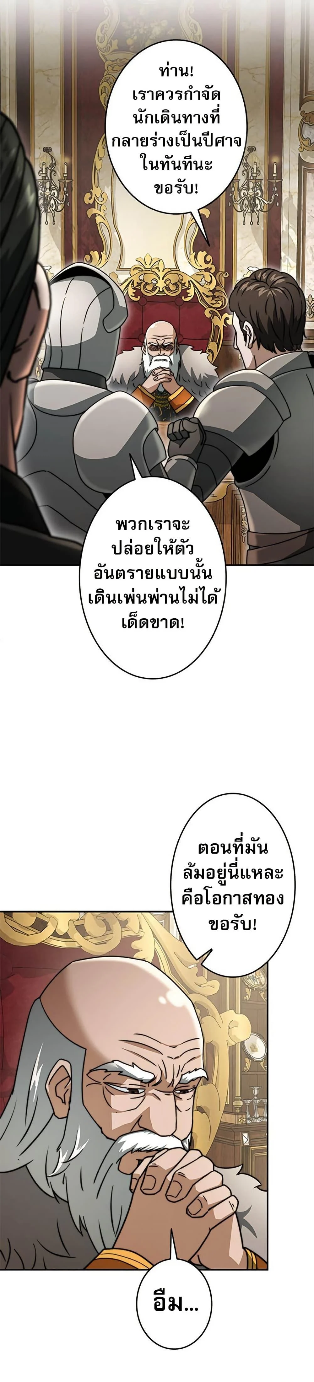 Putting My Life on the Line, I Go All-in on Luck Enhancement อุทิศชีวิตเสริมแกร่งโชคชะตา ตอนที่ 33 page 30