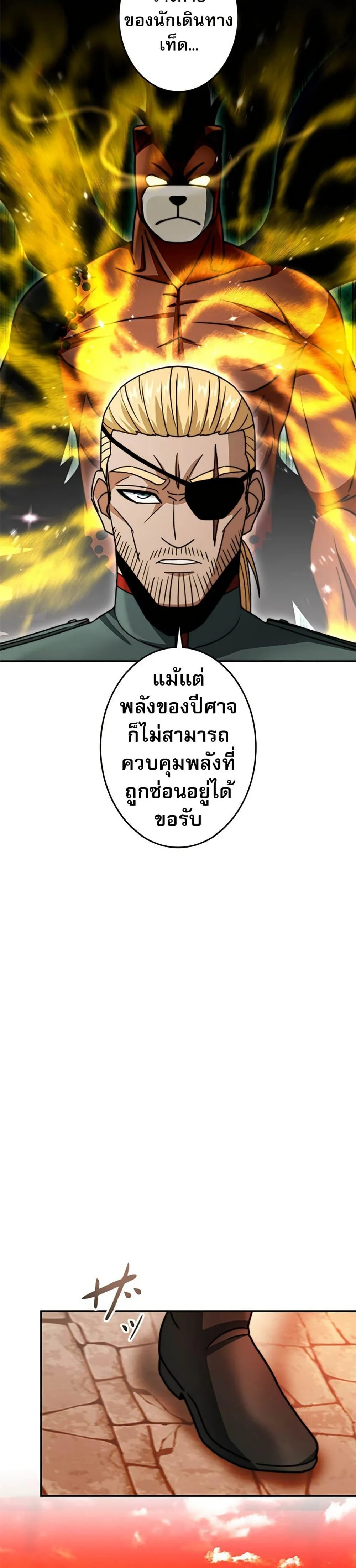 Putting My Life on the Line, I Go All-in on Luck Enhancement อุทิศชีวิตเสริมแกร่งโชคชะตา ตอนที่ 33 page 33