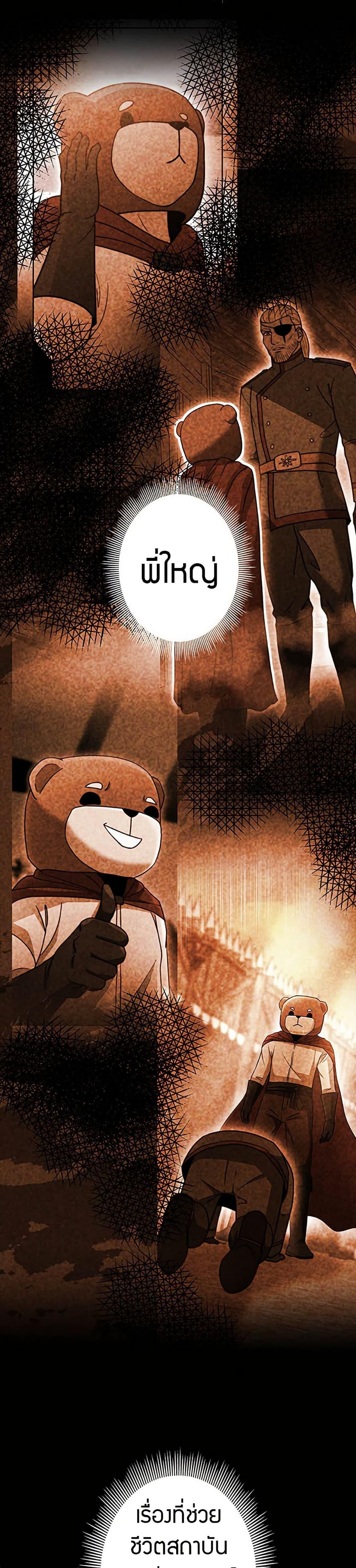 Putting My Life on the Line, I Go All-in on Luck Enhancement อุทิศชีวิตเสริมแกร่งโชคชะตา ตอนที่ 33 page 35