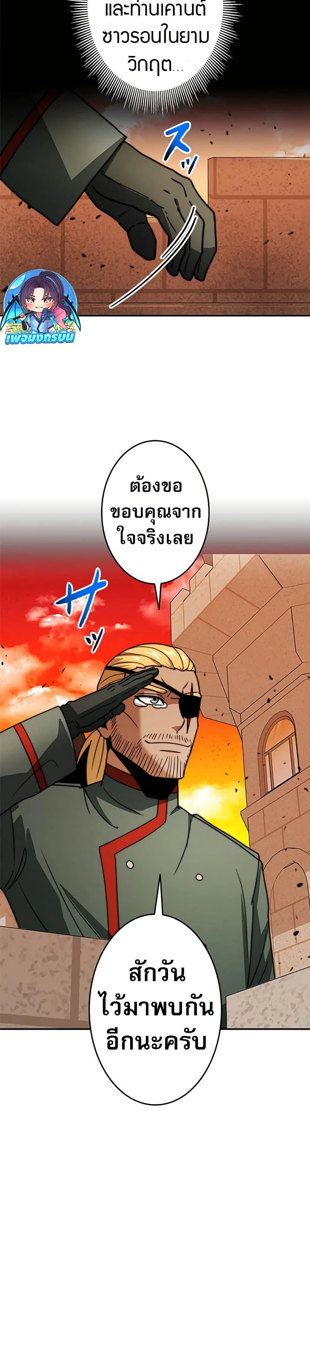 Putting My Life on the Line, I Go All-in on Luck Enhancement อุทิศชีวิตเสริมแกร่งโชคชะตา ตอนที่ 33 page 36