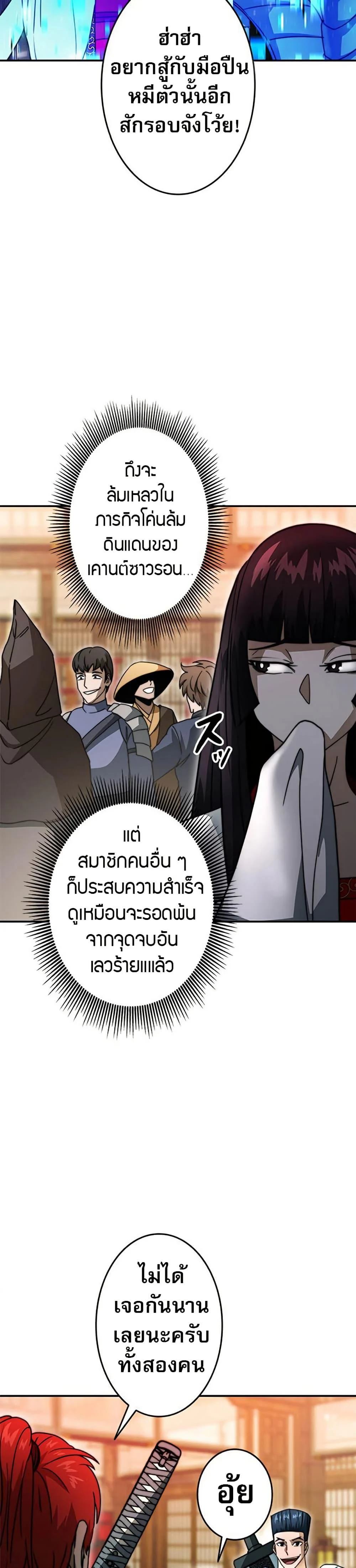 Putting My Life on the Line, I Go All-in on Luck Enhancement อุทิศชีวิตเสริมแกร่งโชคชะตา ตอนที่ 33 page 38
