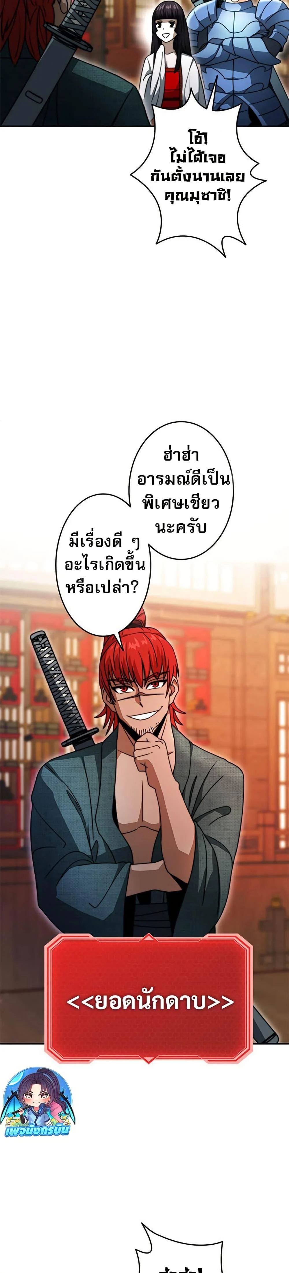 Putting My Life on the Line, I Go All-in on Luck Enhancement อุทิศชีวิตเสริมแกร่งโชคชะตา ตอนที่ 33 page 39