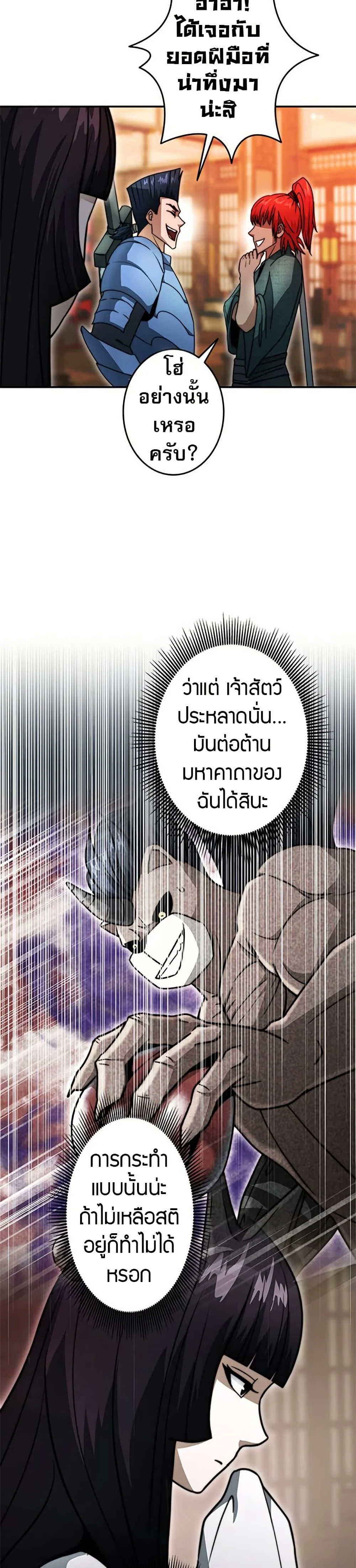 Putting My Life on the Line, I Go All-in on Luck Enhancement อุทิศชีวิตเสริมแกร่งโชคชะตา ตอนที่ 33 page 40