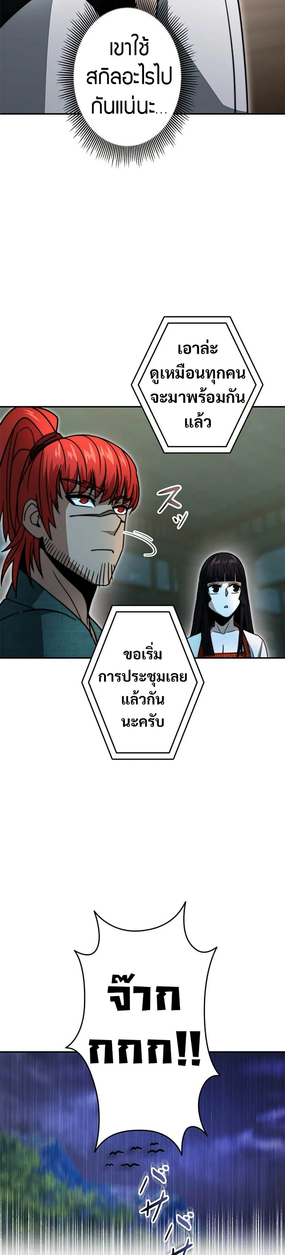 Putting My Life on the Line, I Go All-in on Luck Enhancement อุทิศชีวิตเสริมแกร่งโชคชะตา ตอนที่ 33 page 41