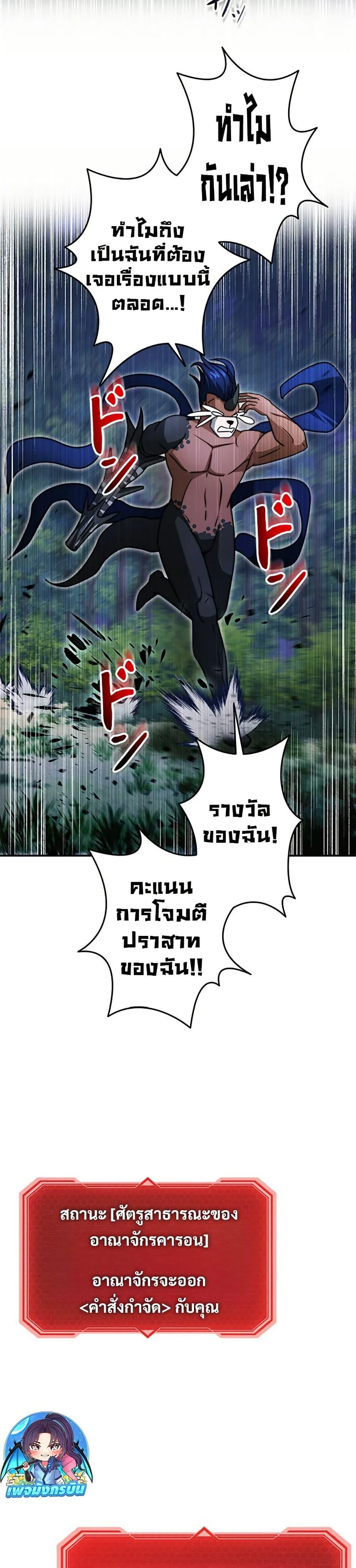 Putting My Life on the Line, I Go All-in on Luck Enhancement อุทิศชีวิตเสริมแกร่งโชคชะตา ตอนที่ 33 page 42