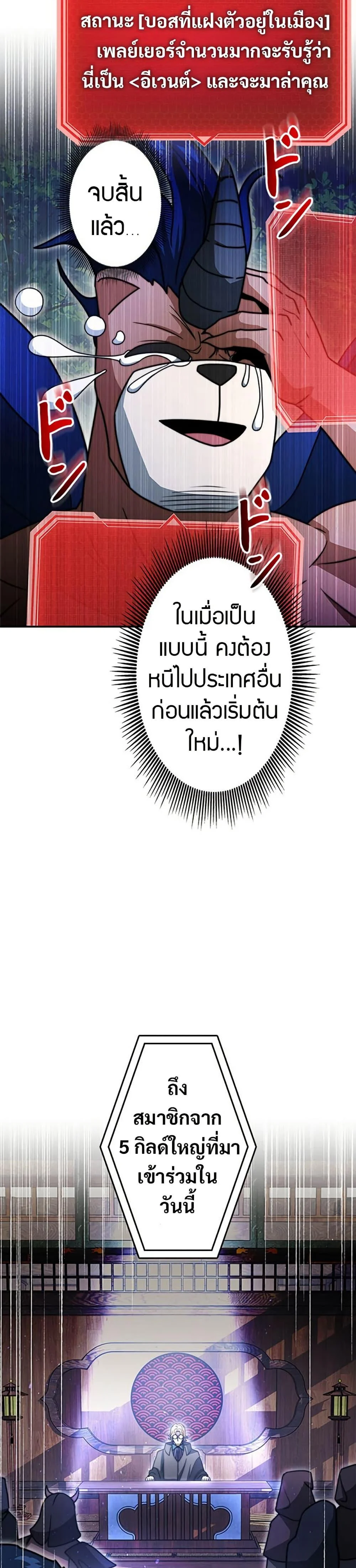 Putting My Life on the Line, I Go All-in on Luck Enhancement อุทิศชีวิตเสริมแกร่งโชคชะตา ตอนที่ 33 page 43
