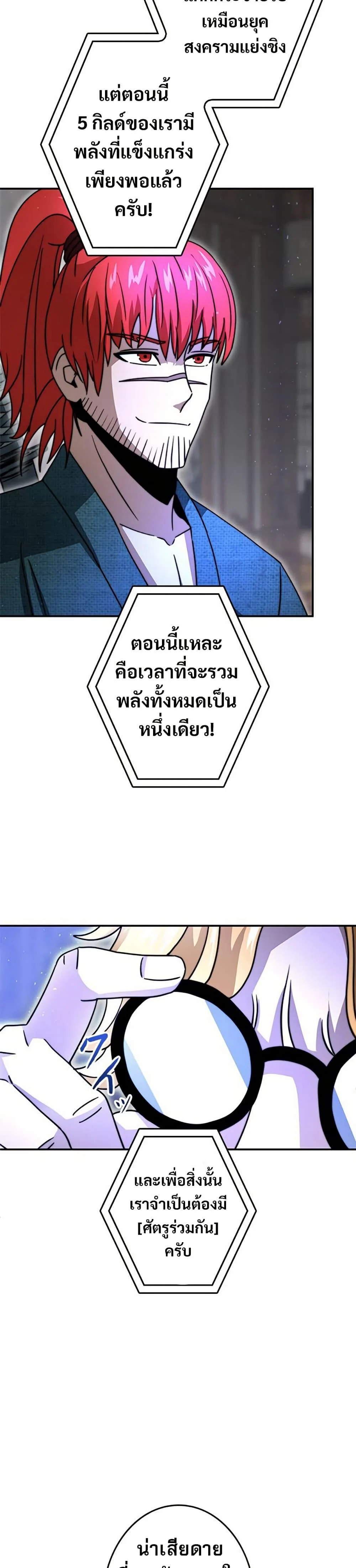 Putting My Life on the Line, I Go All-in on Luck Enhancement อุทิศชีวิตเสริมแกร่งโชคชะตา ตอนที่ 33 page 45