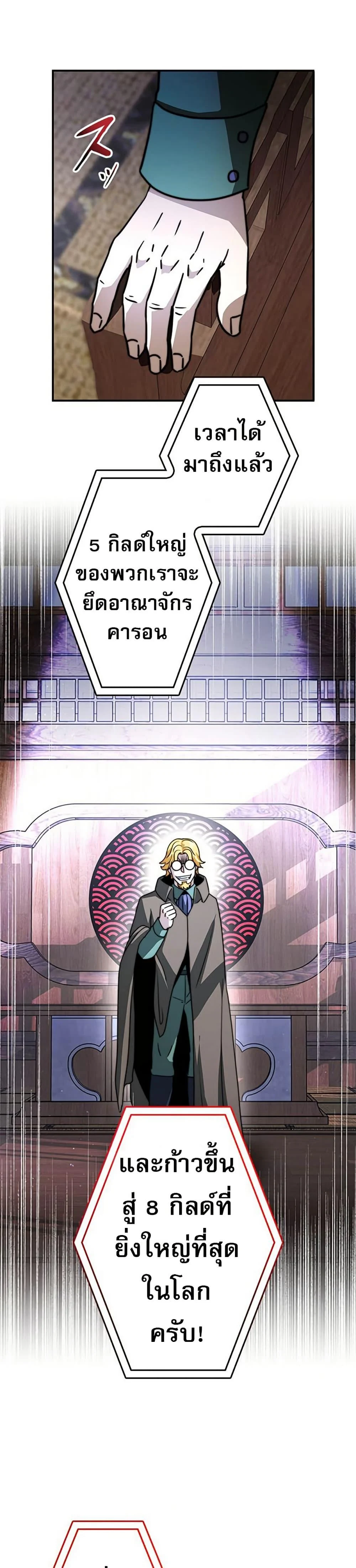 Putting My Life on the Line, I Go All-in on Luck Enhancement อุทิศชีวิตเสริมแกร่งโชคชะตา ตอนที่ 33 page 47