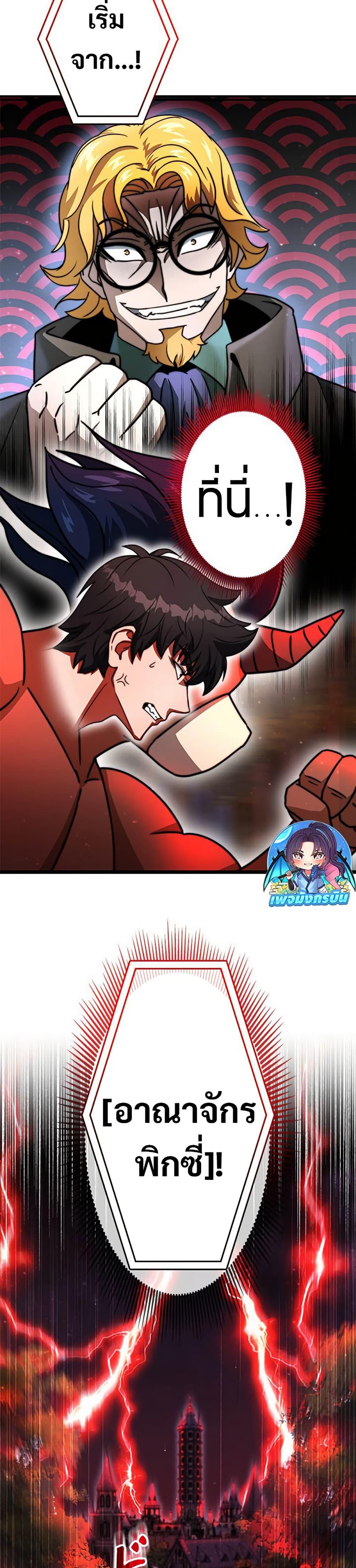 Putting My Life on the Line, I Go All-in on Luck Enhancement อุทิศชีวิตเสริมแกร่งโชคชะตา ตอนที่ 33 page 48