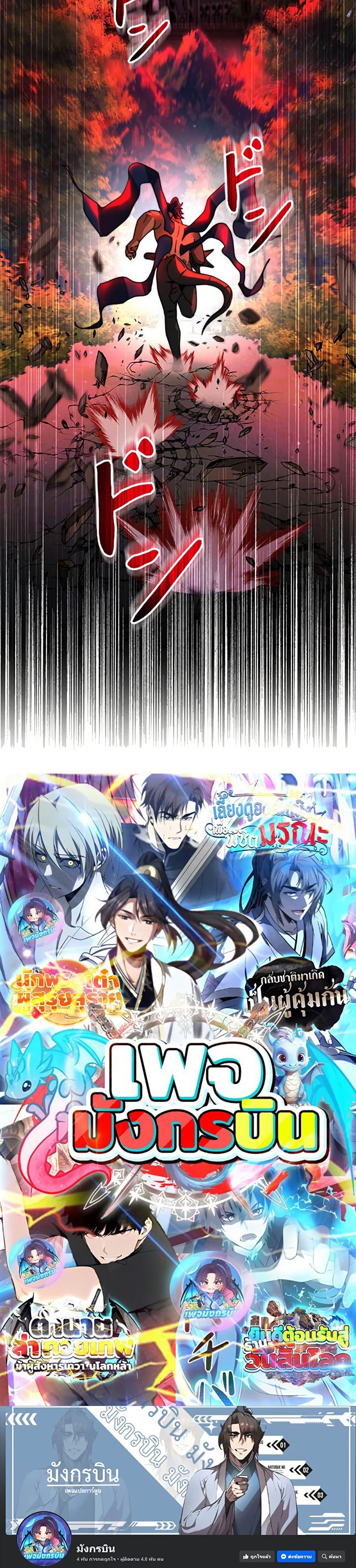 Putting My Life on the Line, I Go All-in on Luck Enhancement อุทิศชีวิตเสริมแกร่งโชคชะตา ตอนที่ 33 page 49