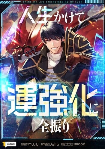 Putting My Life on the Line, I Go All-in on Luck Enhancement อุทิศชีวิตเสริมแกร่งโชคชะตา