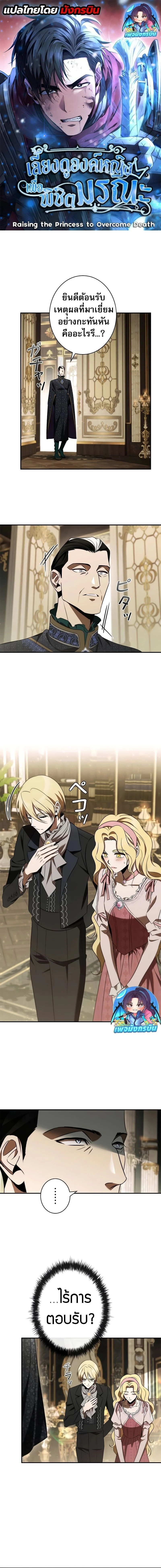 Raising the Princess to Overcome Death ตอนที่ 44 page 0