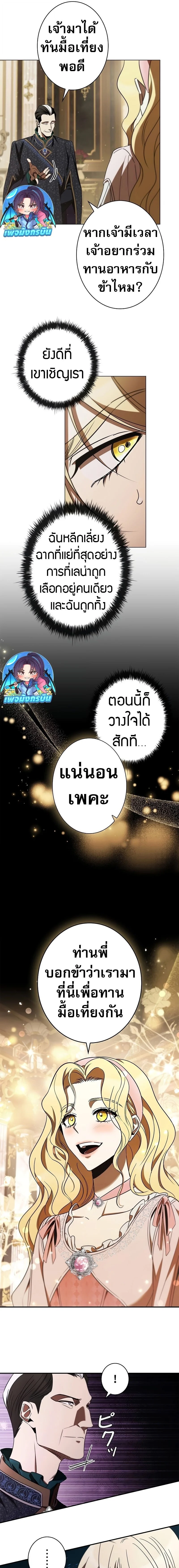 Raising the Princess to Overcome Death ตอนที่ 44 page 2