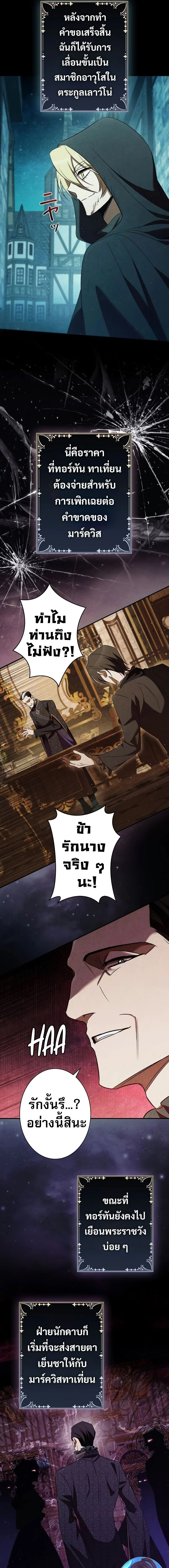 Raising the Princess to Overcome Death ตอนที่ 44 page 4