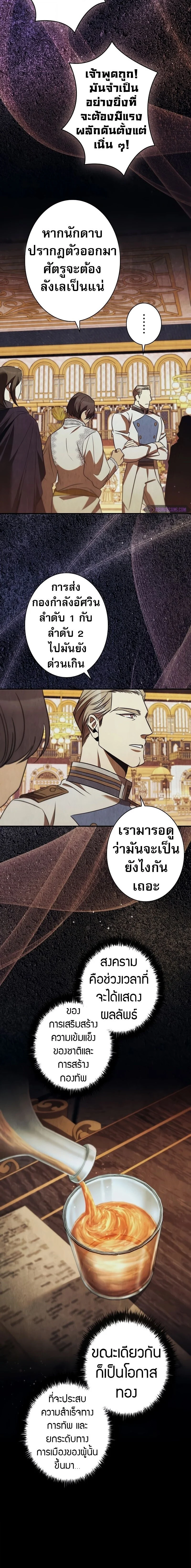 Raising the Princess to Overcome Death ตอนที่ 44 page 7