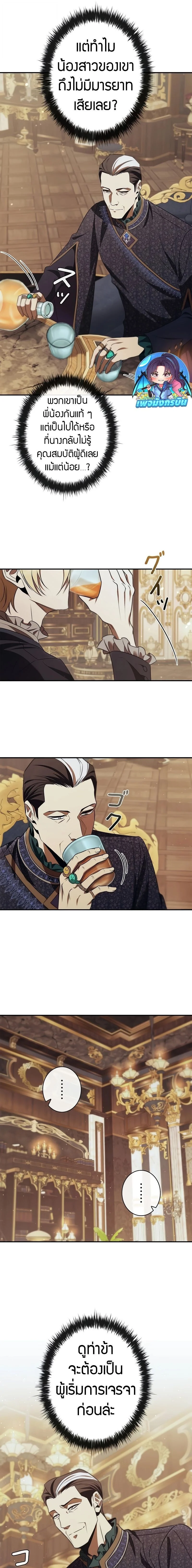 Raising the Princess to Overcome Death ตอนที่ 44 page 12