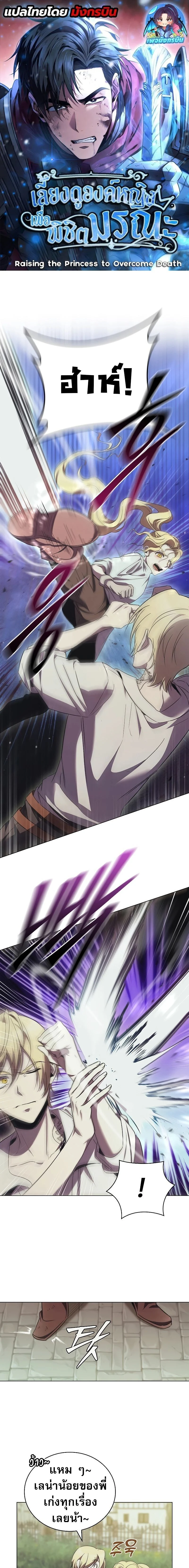 Raising the Princess to Overcome Death ตอนที่ 45 page 0
