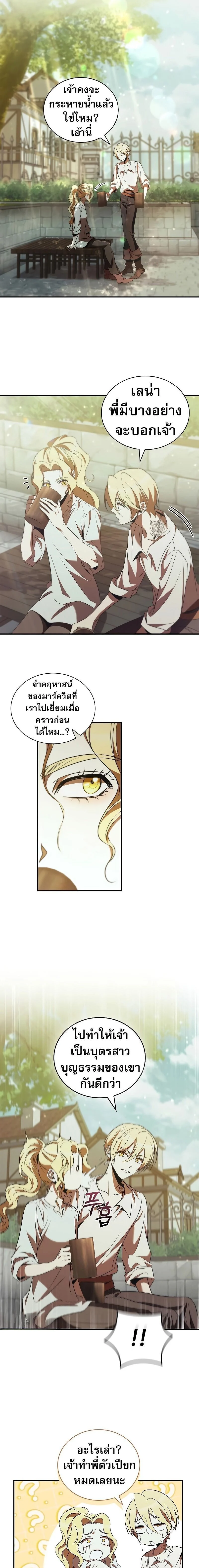 Raising the Princess to Overcome Death ตอนที่ 45 page 4