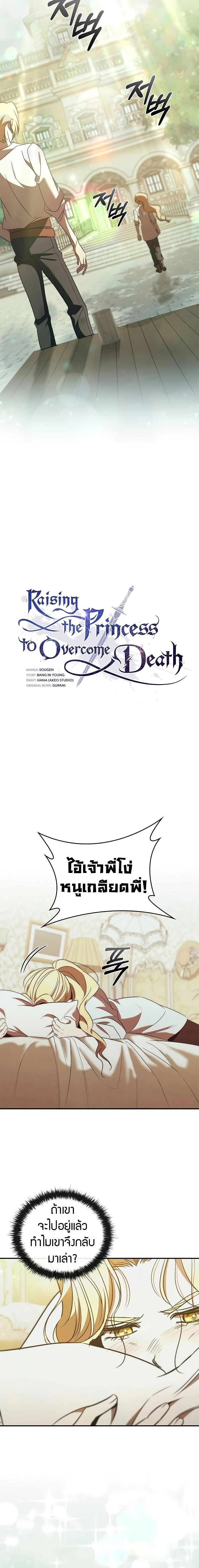 Raising the Princess to Overcome Death ตอนที่ 45 page 7