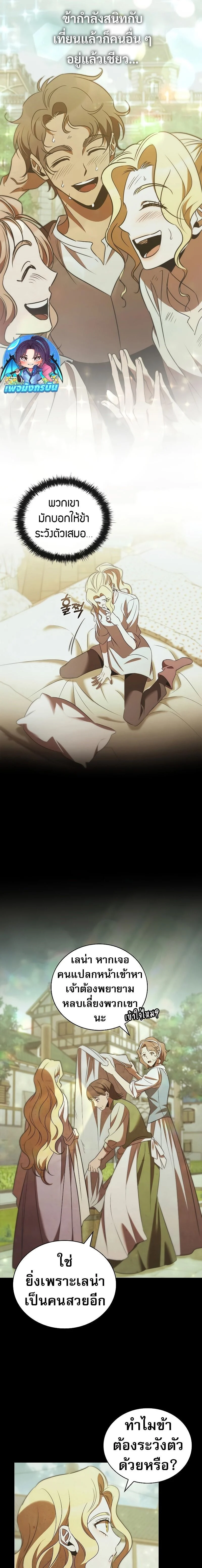 Raising the Princess to Overcome Death ตอนที่ 45 page 8