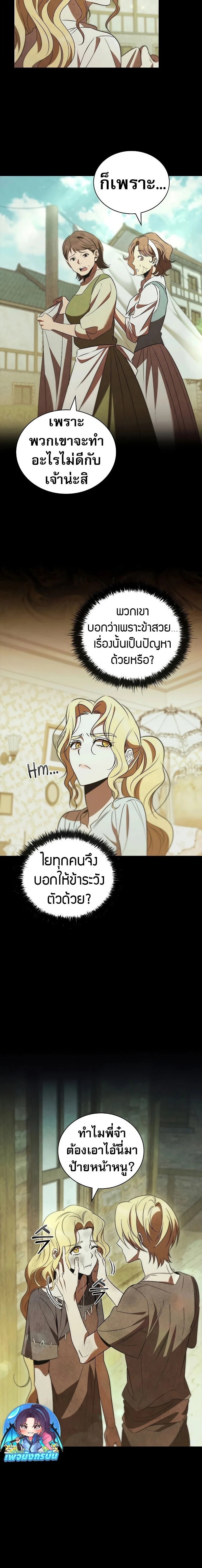 Raising the Princess to Overcome Death ตอนที่ 45 page 9