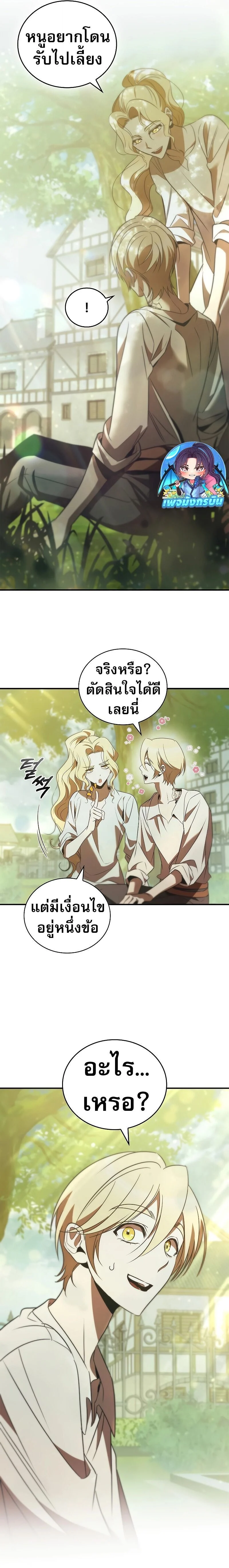 Raising the Princess to Overcome Death ตอนที่ 45 page 12