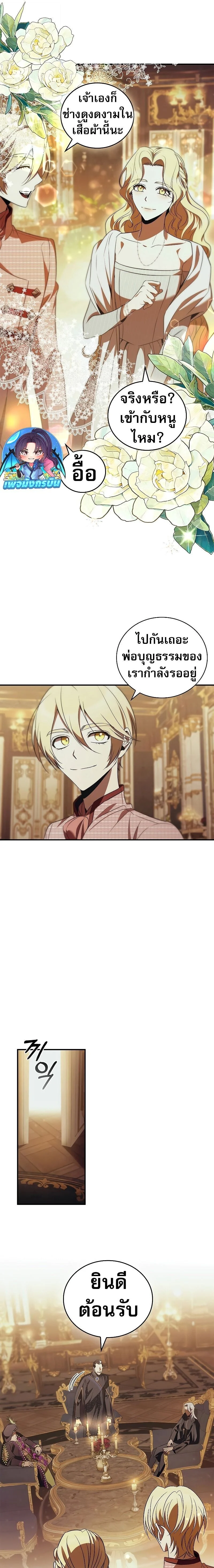 Raising the Princess to Overcome Death ตอนที่ 45 page 14