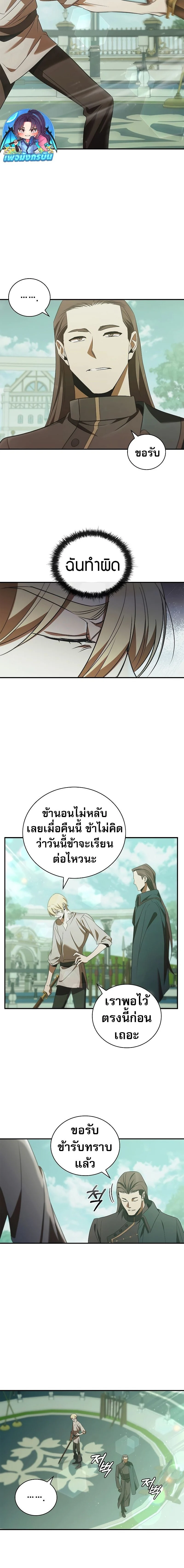 Raising the Princess to Overcome Death ตอนที่ 46 page 1