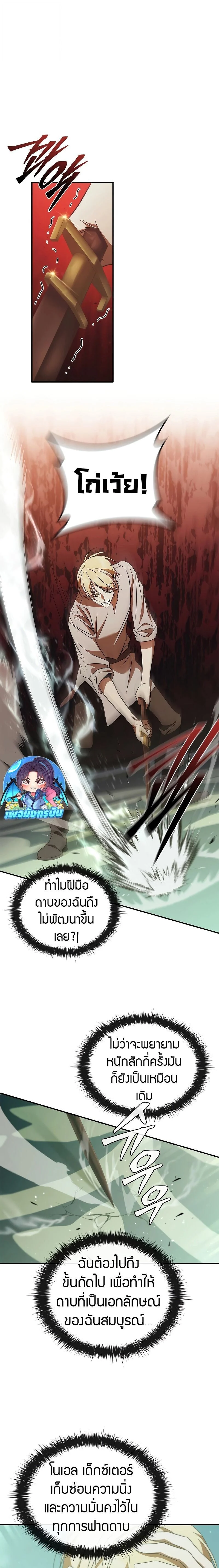 Raising the Princess to Overcome Death ตอนที่ 46 page 2