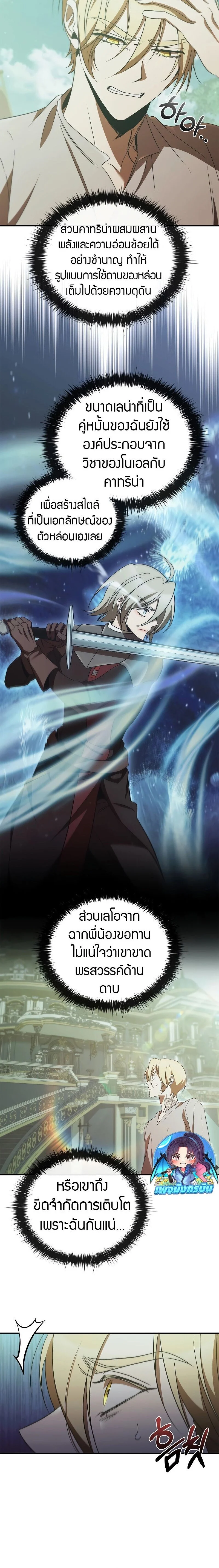 Raising the Princess to Overcome Death ตอนที่ 46 page 3