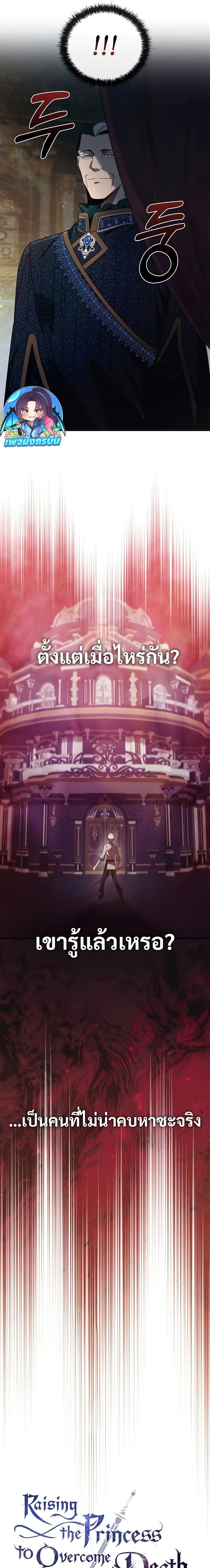 Raising the Princess to Overcome Death ตอนที่ 46 page 4