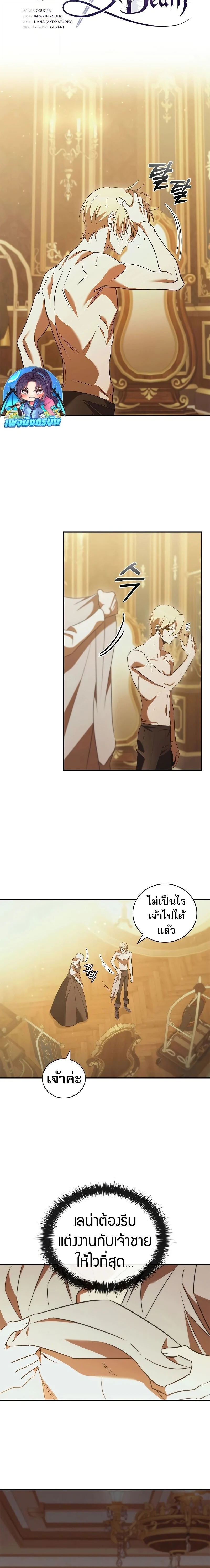 Raising the Princess to Overcome Death ตอนที่ 46 page 5