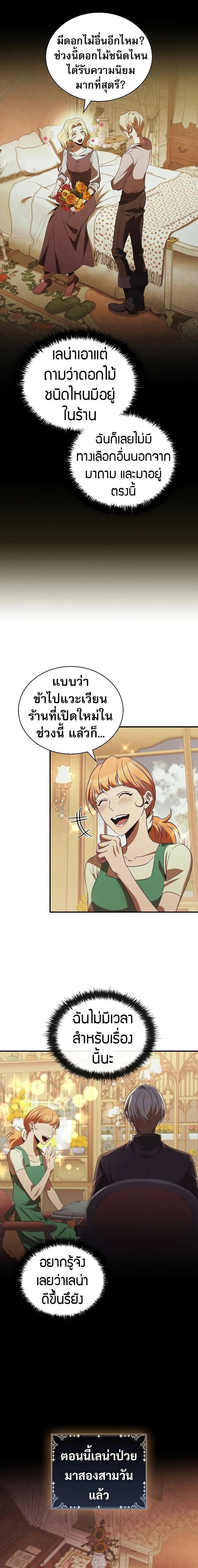 Raising the Princess to Overcome Death ตอนที่ 46 page 10