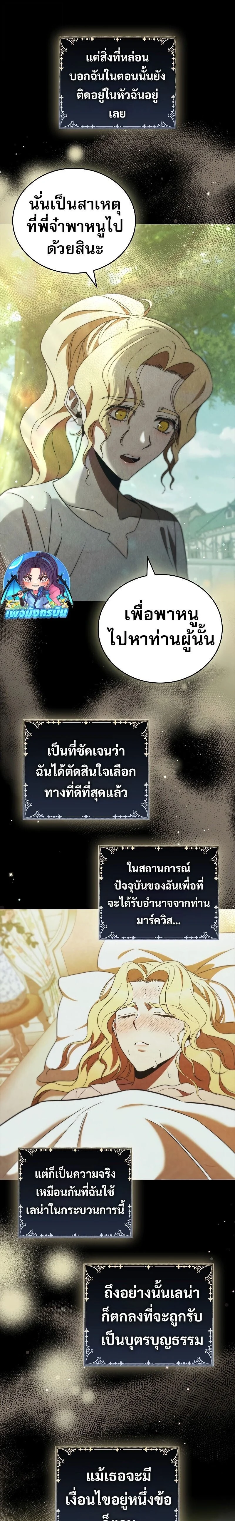 Raising the Princess to Overcome Death ตอนที่ 46 page 12