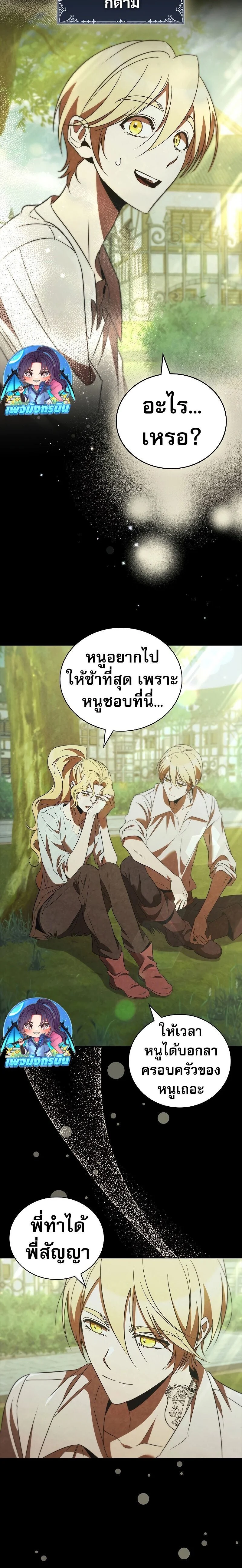 Raising the Princess to Overcome Death ตอนที่ 46 page 13