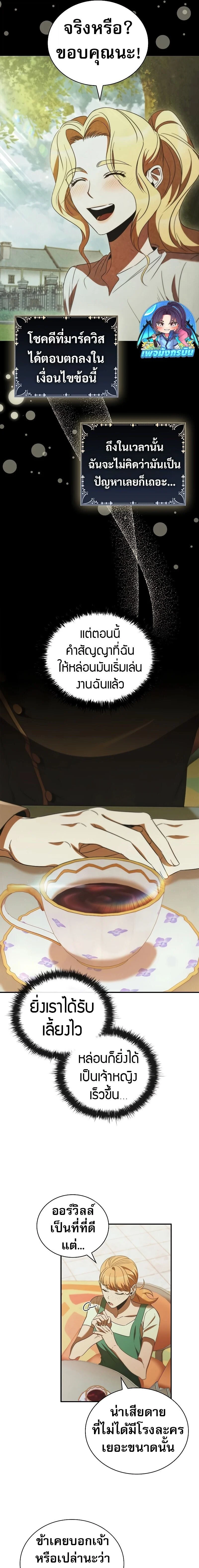 Raising the Princess to Overcome Death ตอนที่ 46 page 14