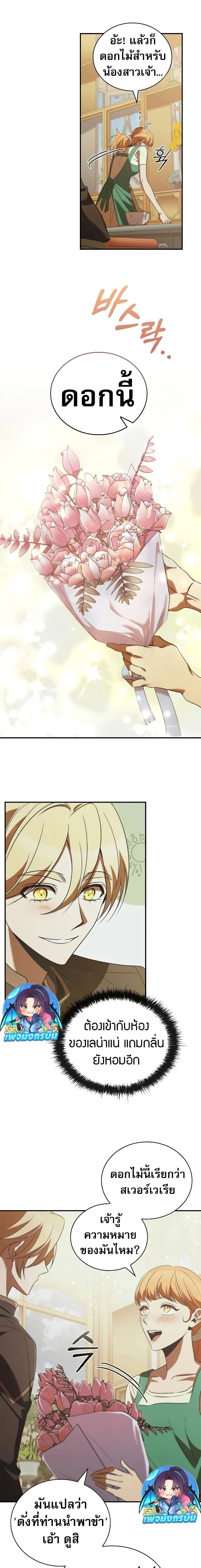 Raising the Princess to Overcome Death ตอนที่ 46 page 16