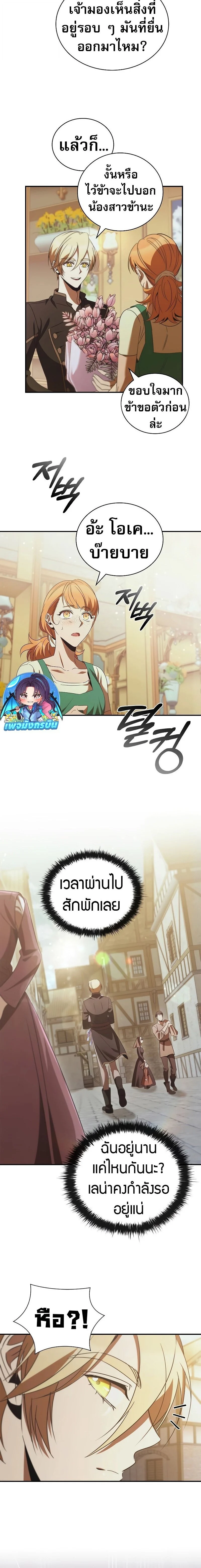 Raising the Princess to Overcome Death ตอนที่ 46 page 17