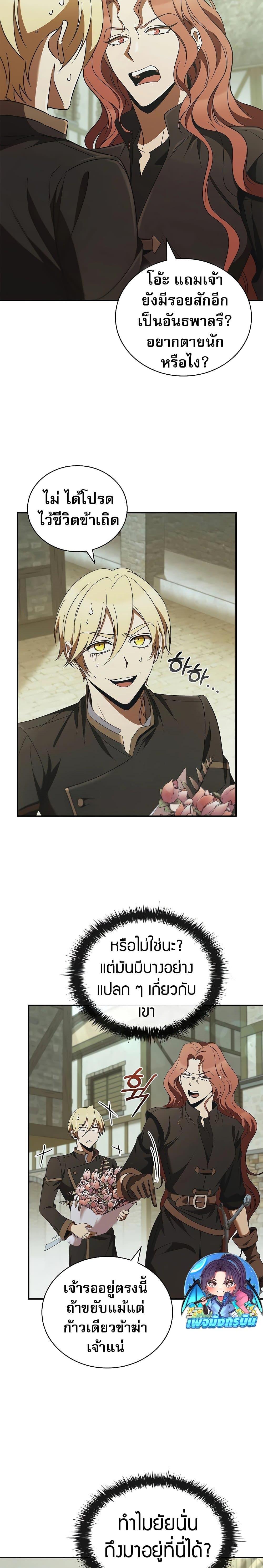 Raising the Princess to Overcome Death ตอนที่ 47 page 2