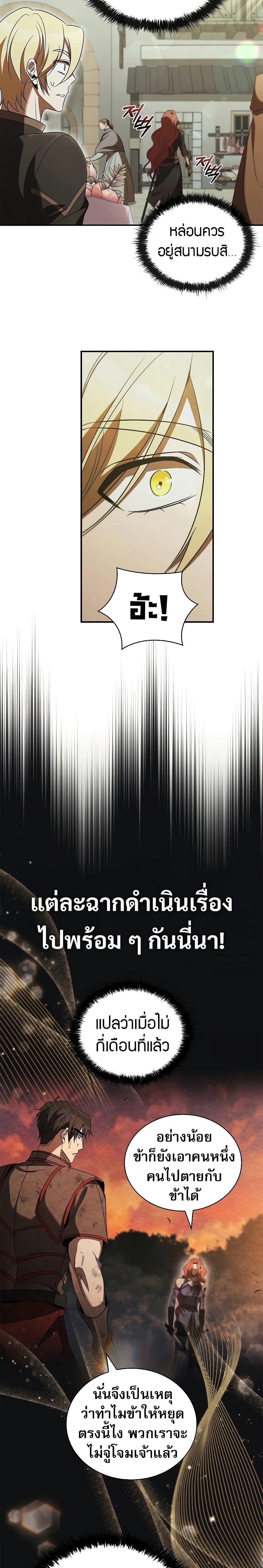 Raising the Princess to Overcome Death ตอนที่ 47 page 3