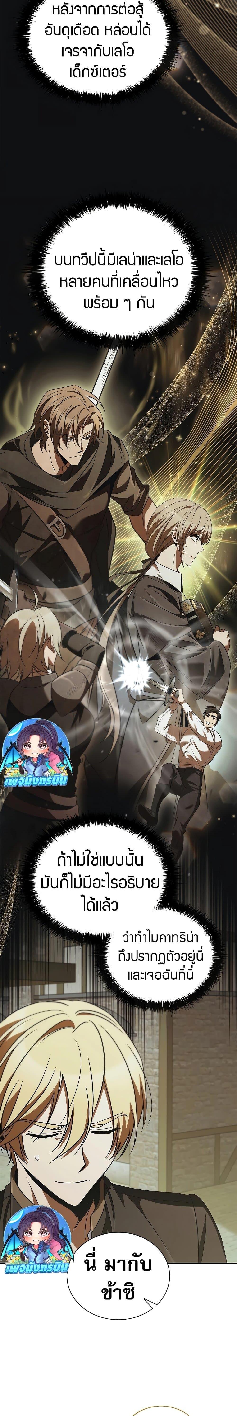 Raising the Princess to Overcome Death ตอนที่ 47 page 4