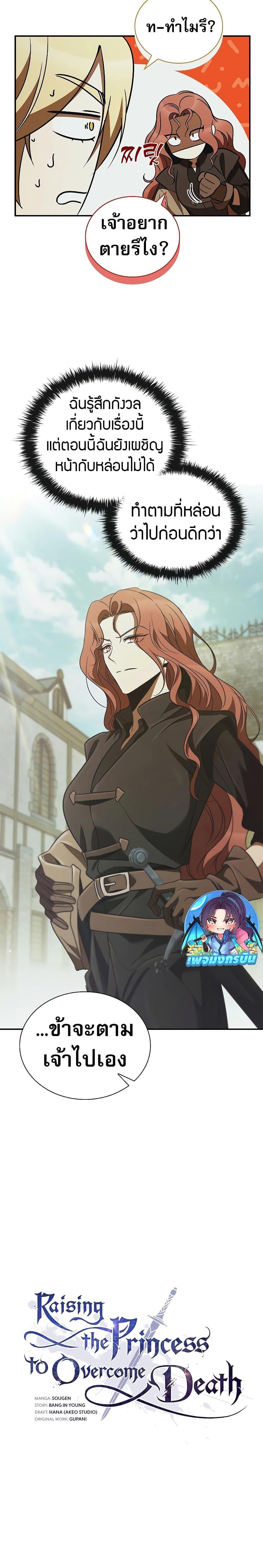 Raising the Princess to Overcome Death ตอนที่ 47 page 5