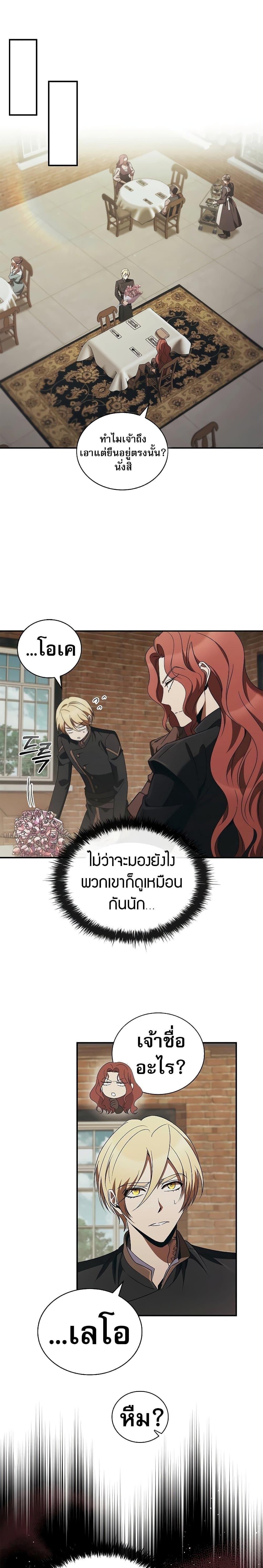 Raising the Princess to Overcome Death ตอนที่ 47 page 6