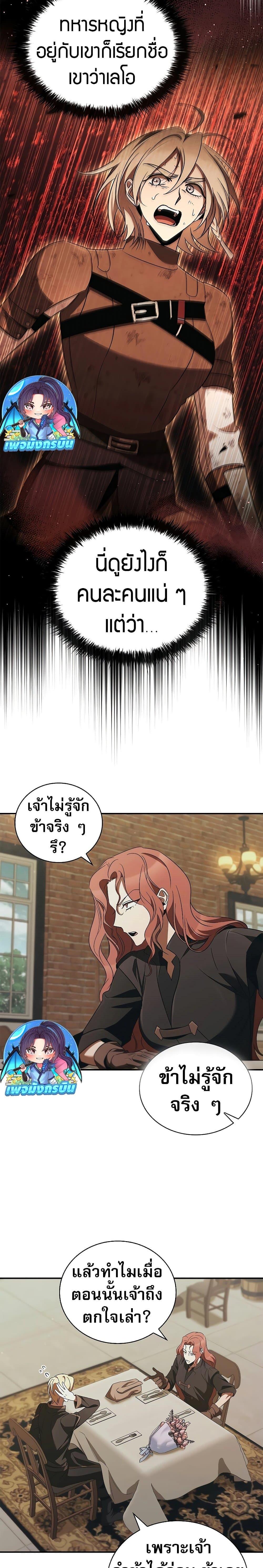 Raising the Princess to Overcome Death ตอนที่ 47 page 7