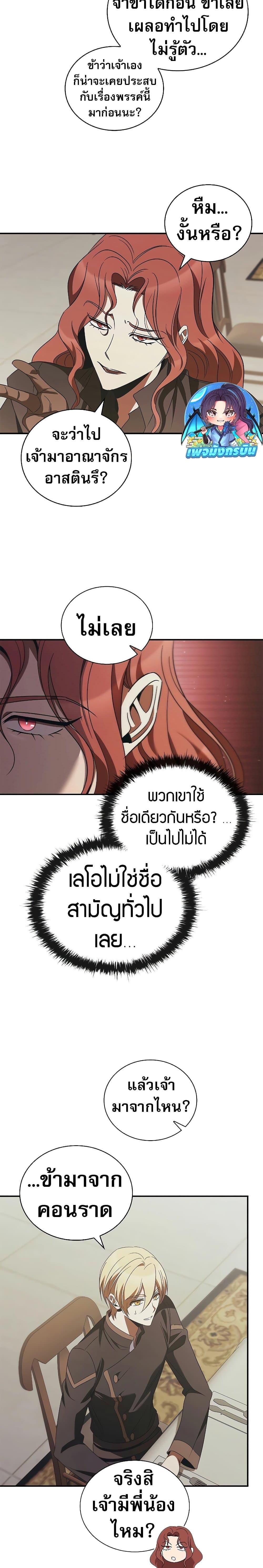 Raising the Princess to Overcome Death ตอนที่ 47 page 8