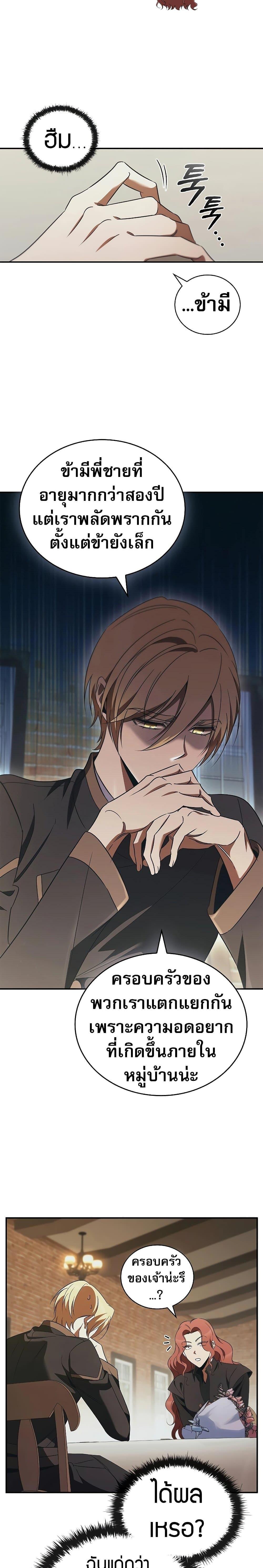 Raising the Princess to Overcome Death ตอนที่ 47 page 9