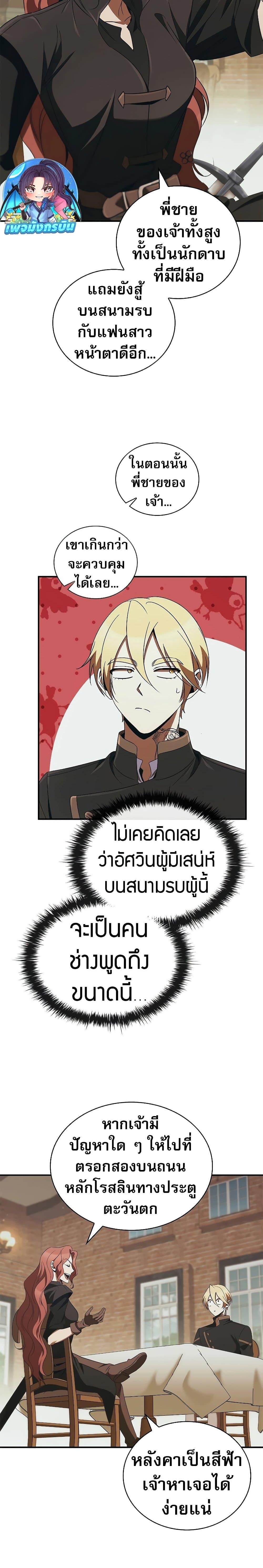 Raising the Princess to Overcome Death ตอนที่ 47 page 12