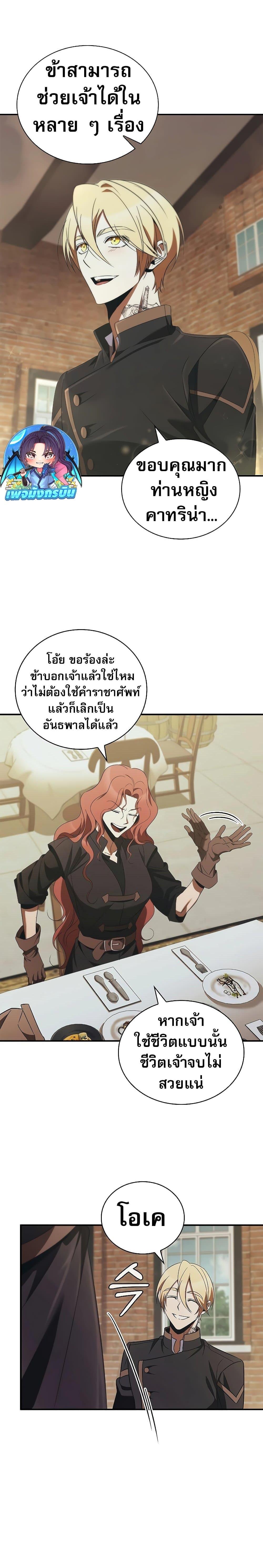 Raising the Princess to Overcome Death ตอนที่ 47 page 13