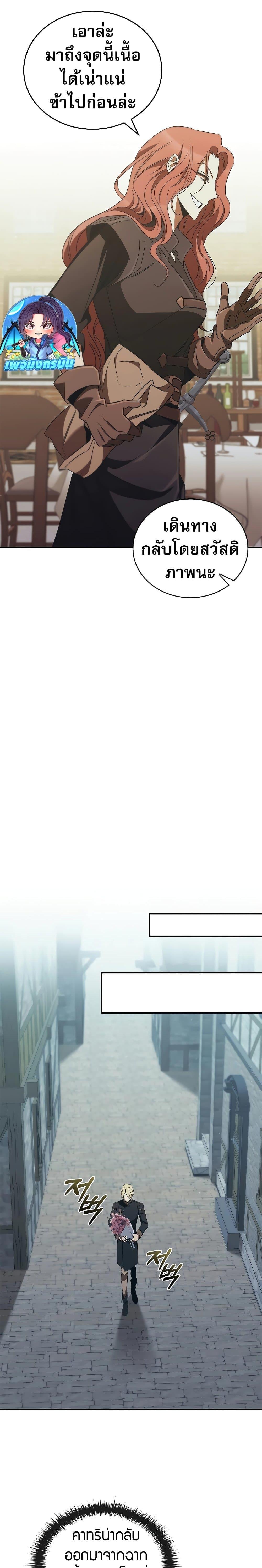 Raising the Princess to Overcome Death ตอนที่ 47 page 14