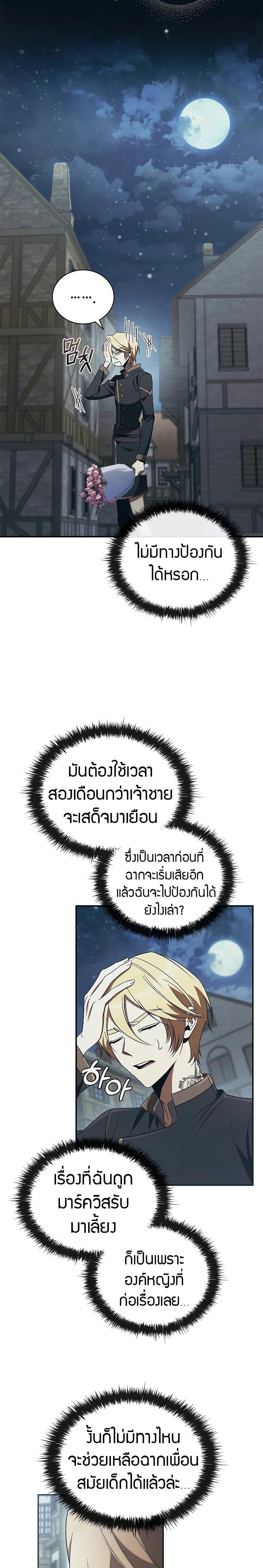 Raising the Princess to Overcome Death ตอนที่ 47 page 17